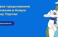 «Единая Россия» приступила к сбору предложений жителей для формирования новой Народной программы