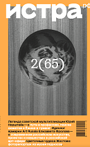 Журнал №2 (65)