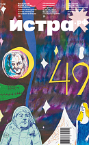 Журнал №2 (49)