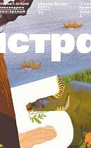 Журнал №5 (25)