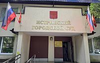 В Истринском суде рассматривается уголовное дело о мошенничестве