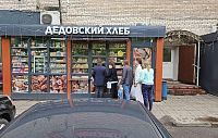 Павлослободчане просят сохранить палатку «Дедовский хлеб»