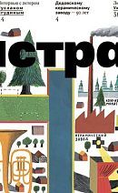 Журнал №1 (21)