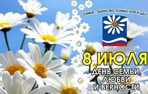 День семьи, любви и верности — смотрите в архивных кадрах
