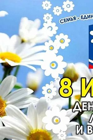 День семьи, любви и верности — смотрите в архивных кадрах