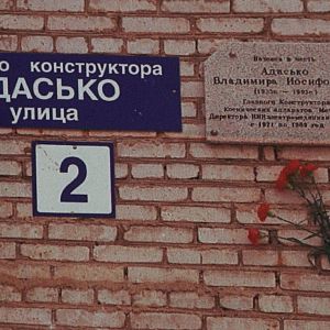 Улица Адасько. Архивные кадры о человеке, имя которого почти 32 года носит улица в Истре