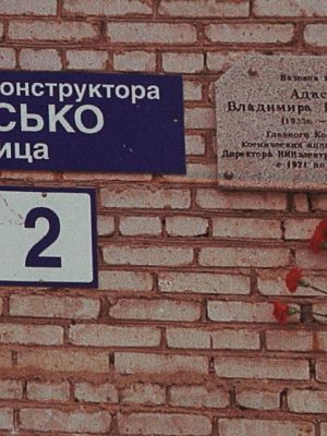 Улица Адасько. Архивные кадры о человеке, имя которого почти 32 года носит улица в Истре