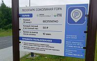 На парковке в «Соколке» ограничили время пребывания после оплаты