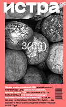 Журнал №3 (56)