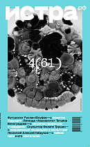 Журнал №4 (61)