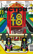 Журнал №1 (48)