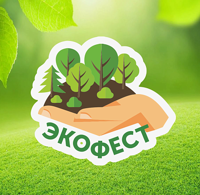 «Шишкин лес» станет площадкой областного экофестиваля