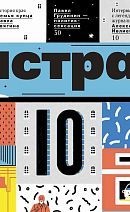 Журнал №10 (30)