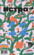 Журнал №12 (32)