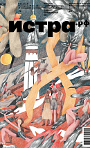 Журнал №18 (38)