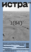 Журнал №1 (64)