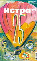 Журнал №25 (45)
