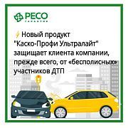 Без паники, с полисом. Позвоните сейчас!