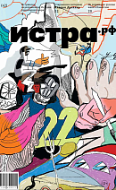 Журнал №22 (42)