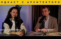 Подкаст с архитектором: «Истра — город-сад»