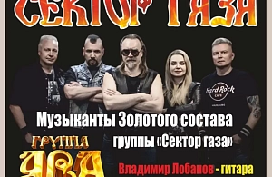 Легендарные хиты «Сектора газа» — в Истре!