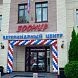 Ветеринарный центр «Зоомир» в Истре отметил юбилей