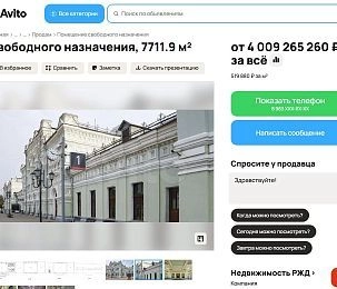 На Авито появилось объявление о продаже Рижского вокзала