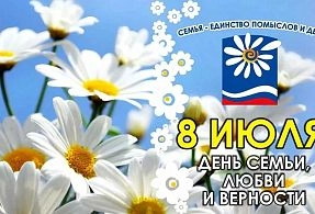 День семьи, любви и верности — смотрите в архивных кадрах