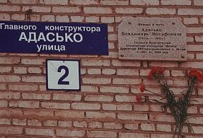 Улица Адасько. Архивные кадры о человеке, имя которого почти 32 года носит улица в Истре