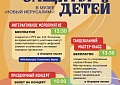 День защиты детей в Музее «Новый Иерусалим»