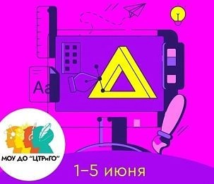 Центр «ТРиГО» приглашает бесплатно познакомится с курсом IT-технологий